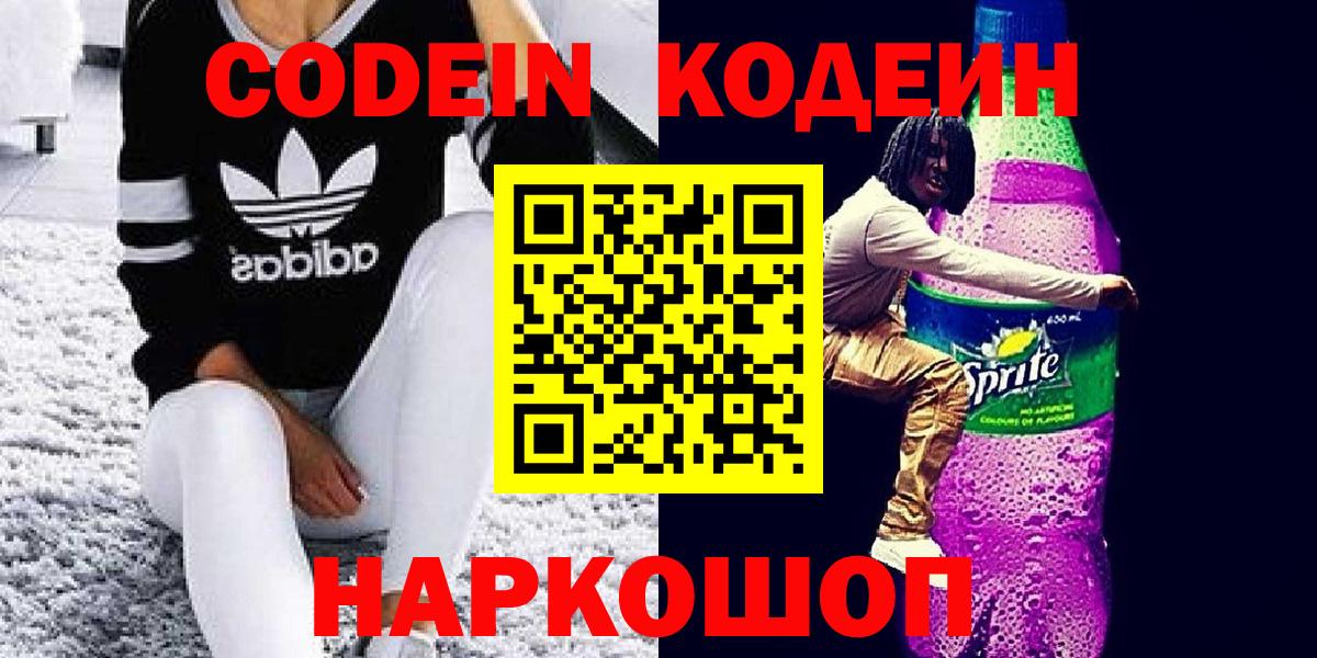 Кодеиновый сироп Lean напиток Lean (лин)  Вход с VPN  Уссурийск  Codein напиток Lean (лин) 