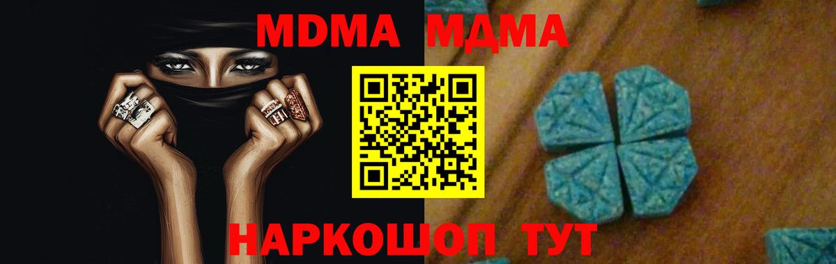 МДМА VHQ  MDMA crystal  MDMA  Уссурийск  Вход с VPN 