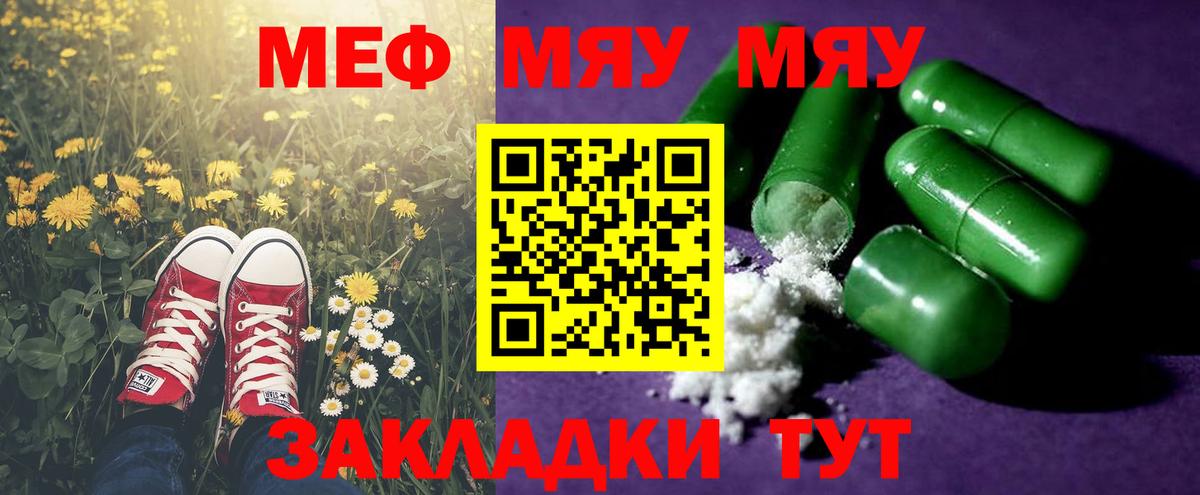 Меф Уссурийск