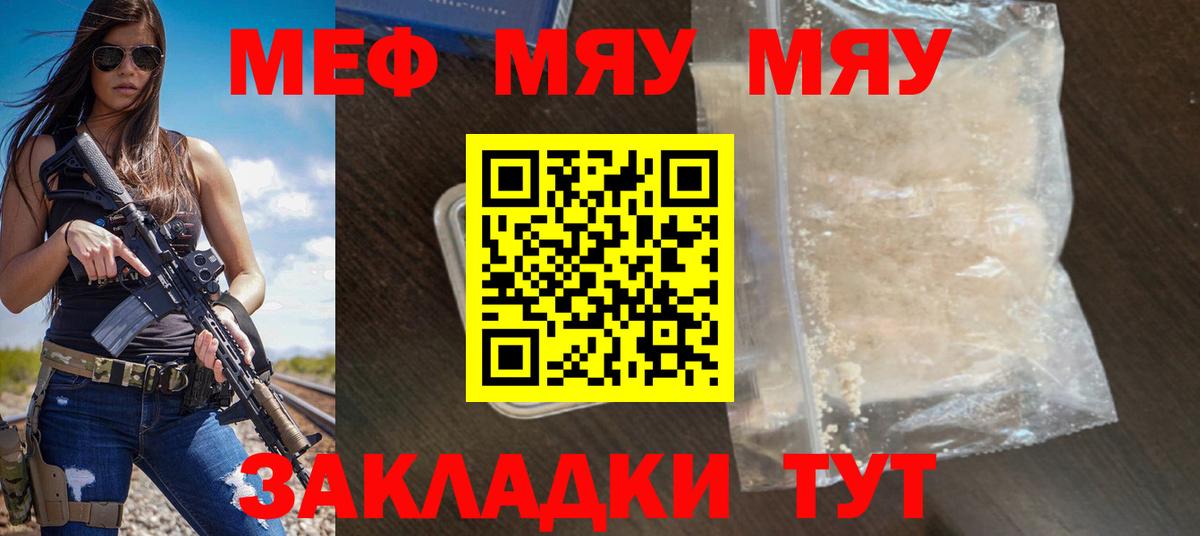 МЯУ-МЯУ  Меф mephedrone  Вход с VPN  МЯУ-МЯУ кристаллы  Уссурийск 