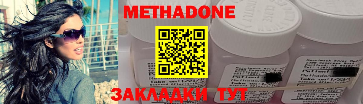 Метадон VHQ  Вход с VPN  Уссурийск  Метадон methadone 