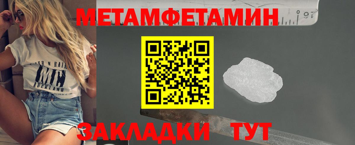 МЕТАМФЕТАМИН пудра  МЕТАМФЕТАМИН  Уссурийск  Вход с VPN  МЕТАМФЕТАМИН пудра 